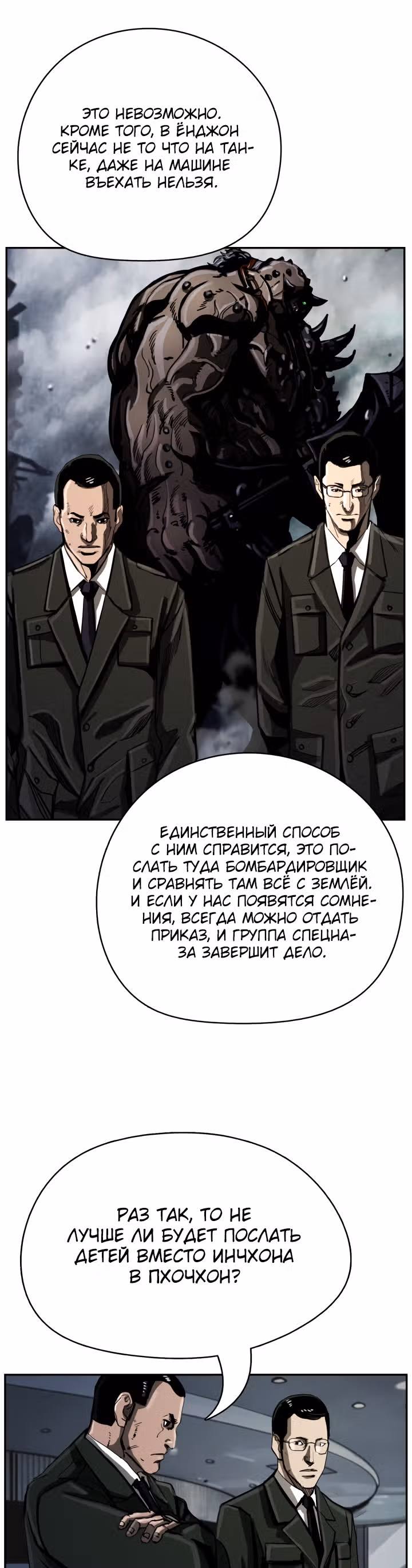 Первобытный Охотник — Том 1 · Глава 27, страница 15