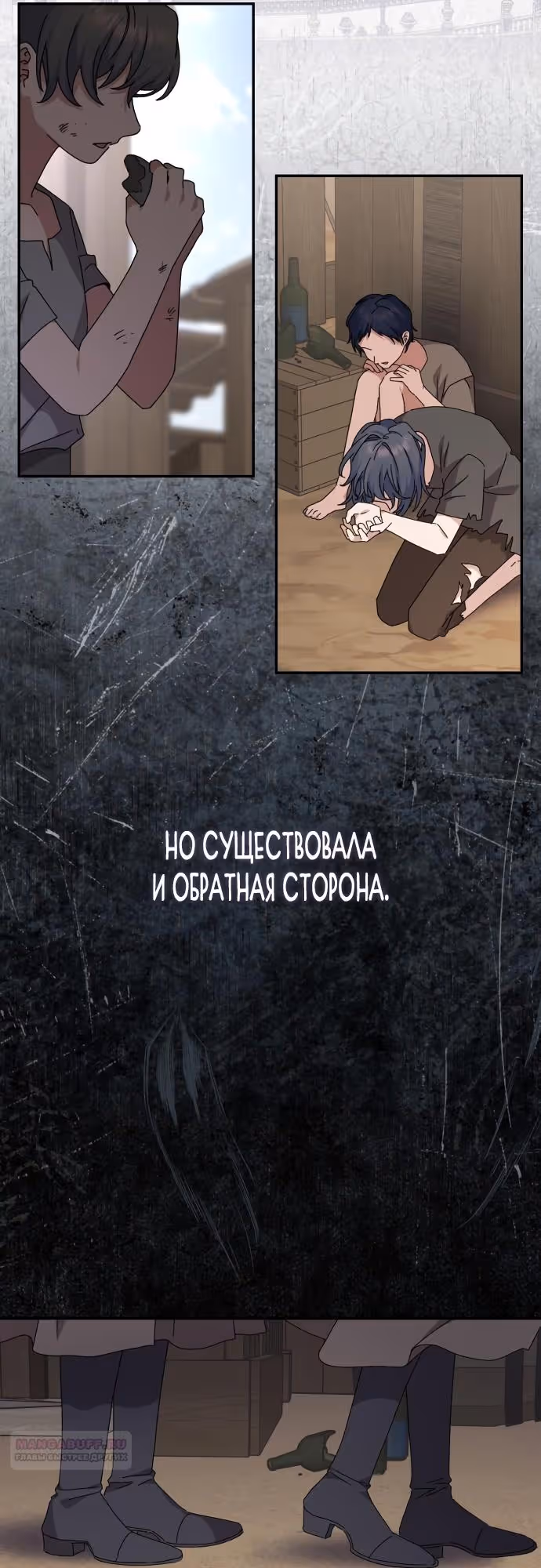 Тираничная императрица хочет благополучной жизни — Том 2 · Глава 85, страница 2