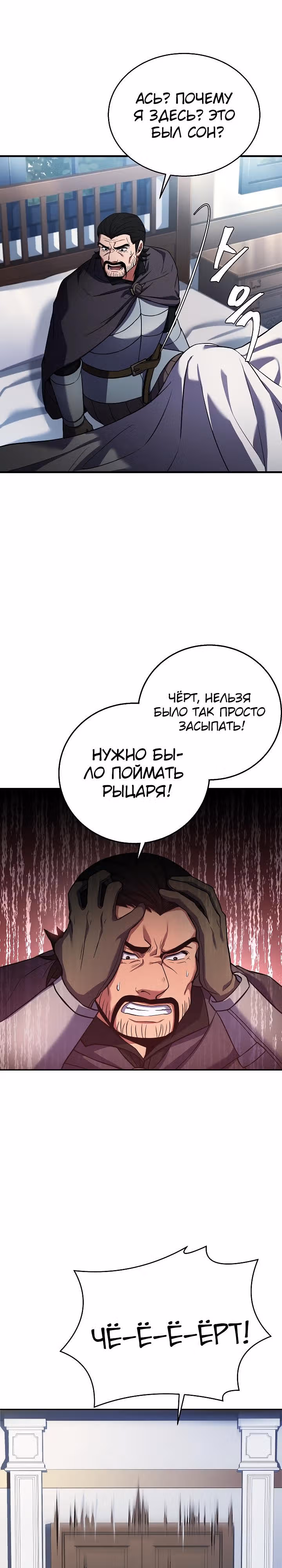 Возрождение мага восьми кругов — Том 4 · Глава 118, страница 36