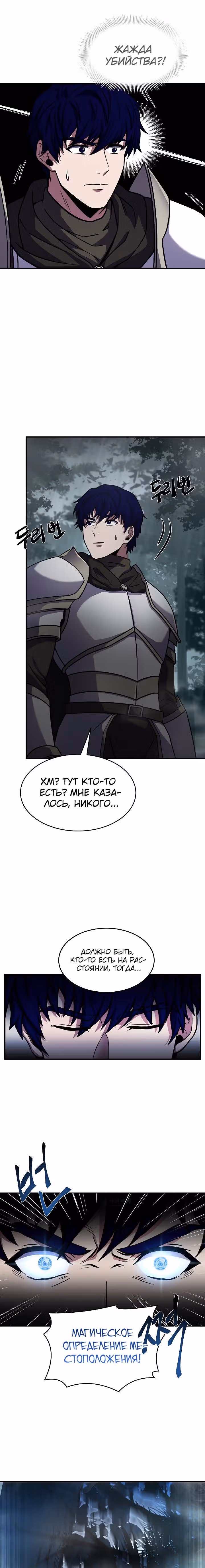 Возрождение мага восьми кругов — Том 4 · Глава 118, страница 10