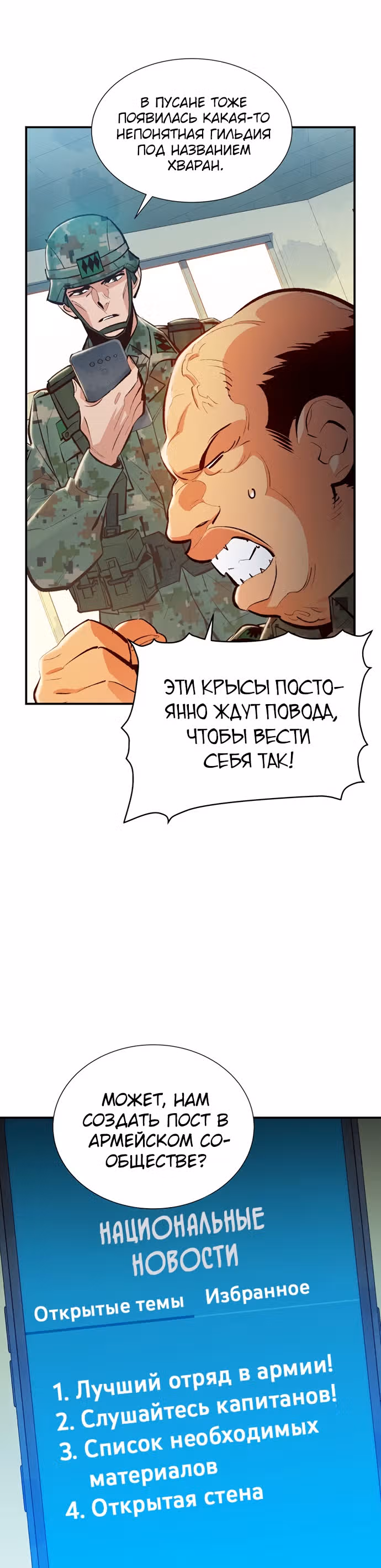 Некромант-одиночка — Том 1 · Глава 42, страница 3