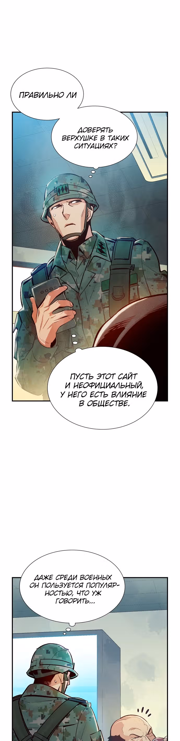 Некромант-одиночка — Том 1 · Глава 42, страница 6