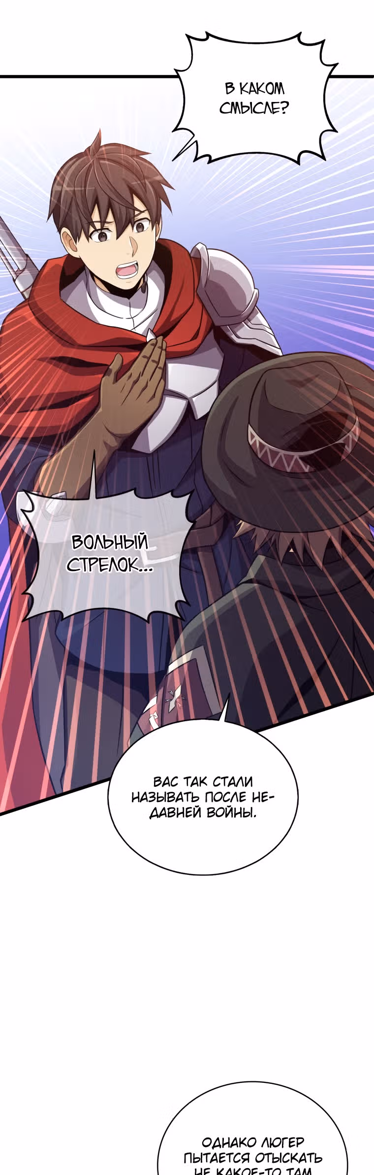 Магический стрелок — Том 2 · Глава 90, страница 33