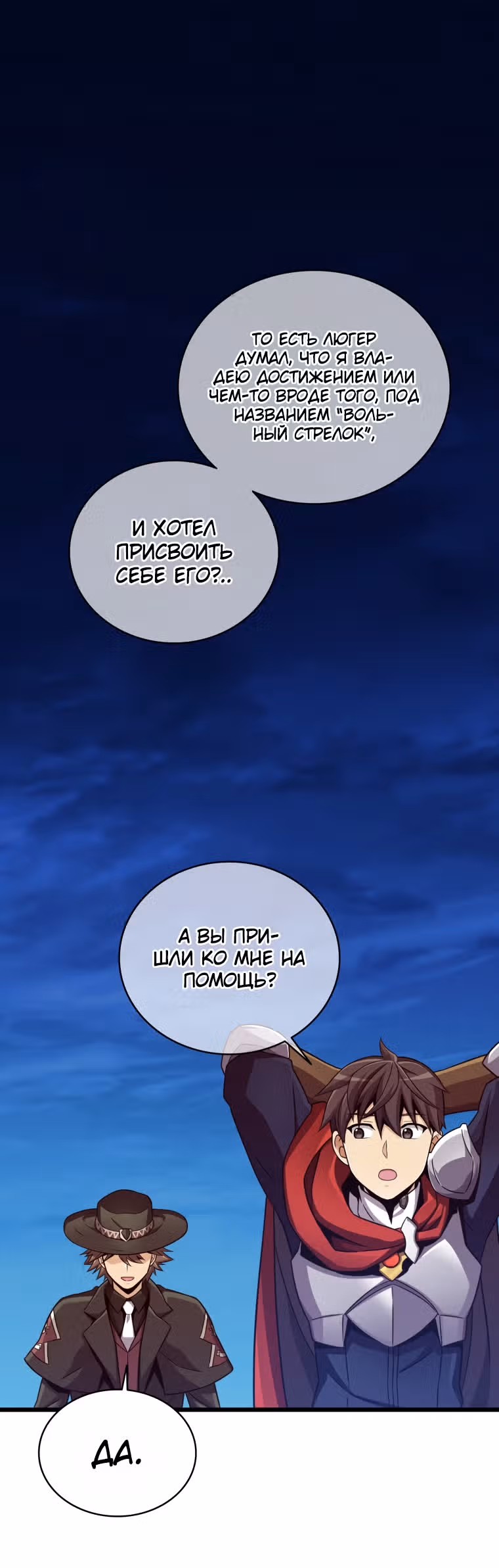 Магический стрелок — Том 2 · Глава 90, страница 38