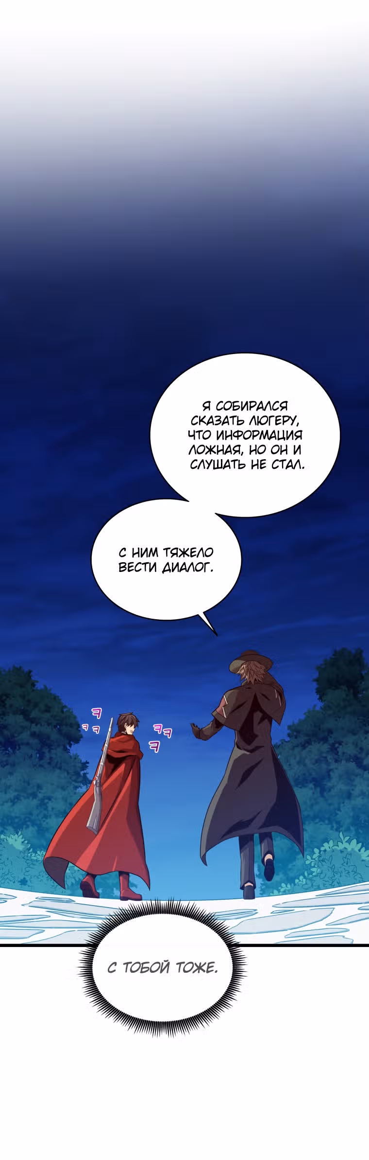 Магический стрелок — Том 2 · Глава 90, страница 40