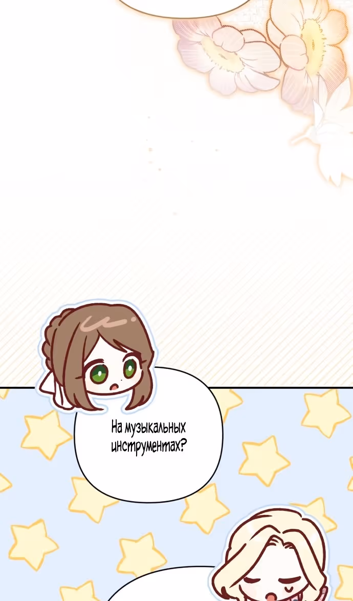 Тираничная императрица хочет благополучной жизни — Том 2 · Глава 84, страница 17