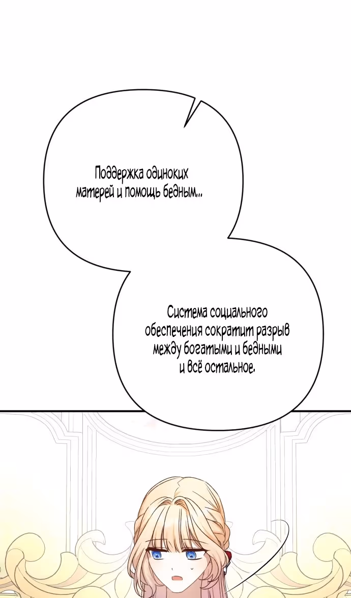 Тираничная императрица хочет благополучной жизни — Том 2 · Глава 84, страница 99