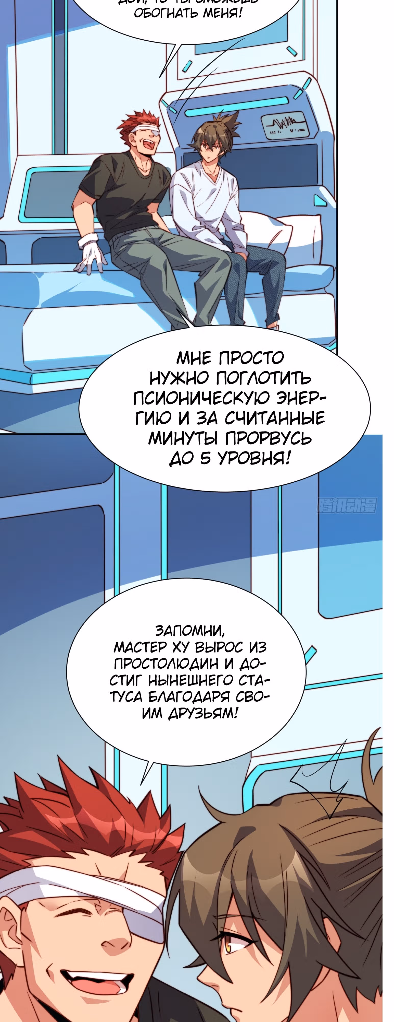 Поднятие уровня с нуля — Том 1 · Глава 189, страница 16