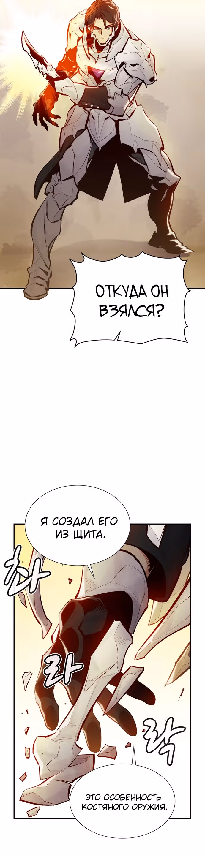 Некромант-одиночка — Том 1 · Глава 43, страница 12