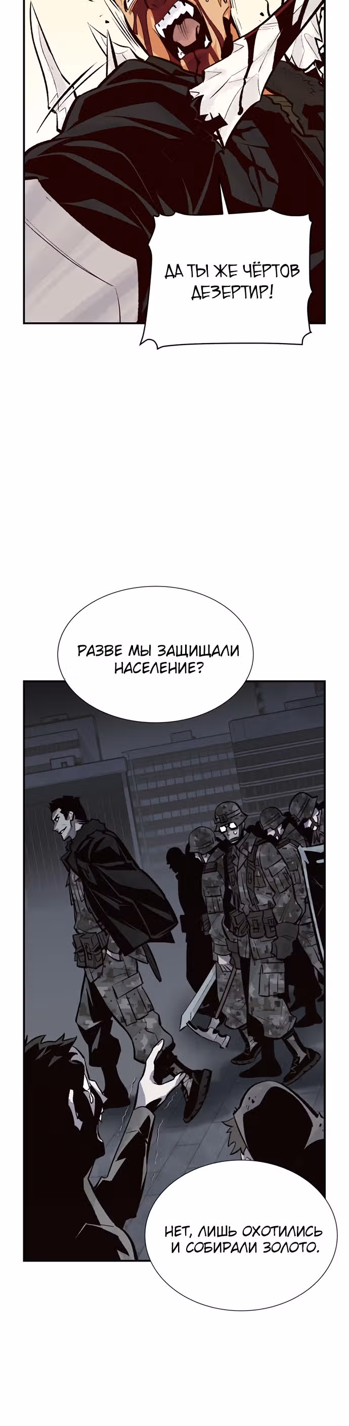 Некромант-одиночка — Том 1 · Глава 43, страница 21