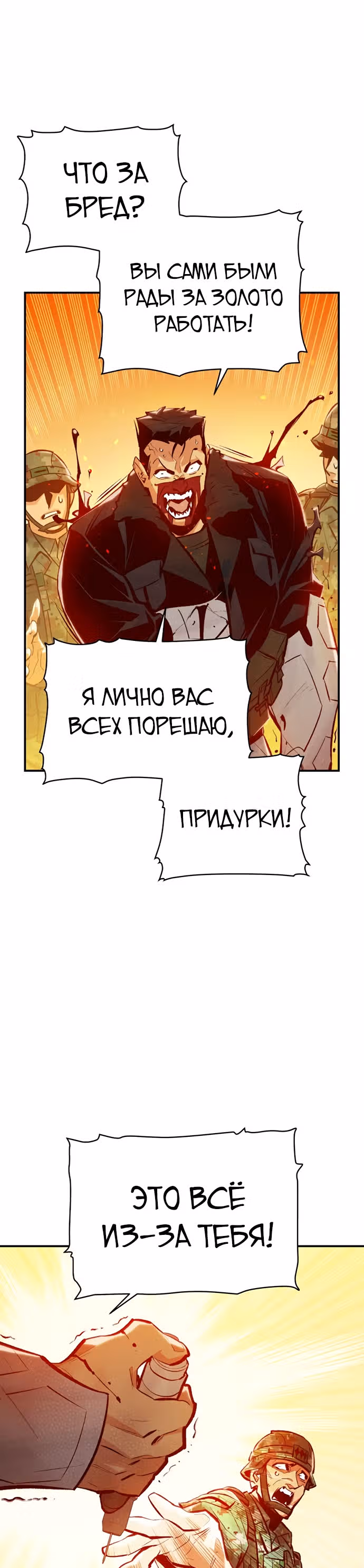 Некромант-одиночка — Том 1 · Глава 43, страница 29