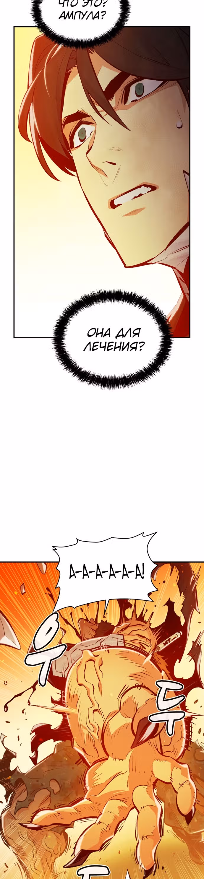 Некромант-одиночка — Том 1 · Глава 43, страница 31