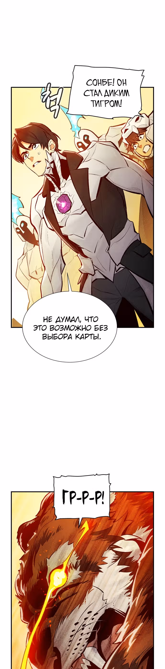 Некромант-одиночка — Том 1 · Глава 43, страница 36