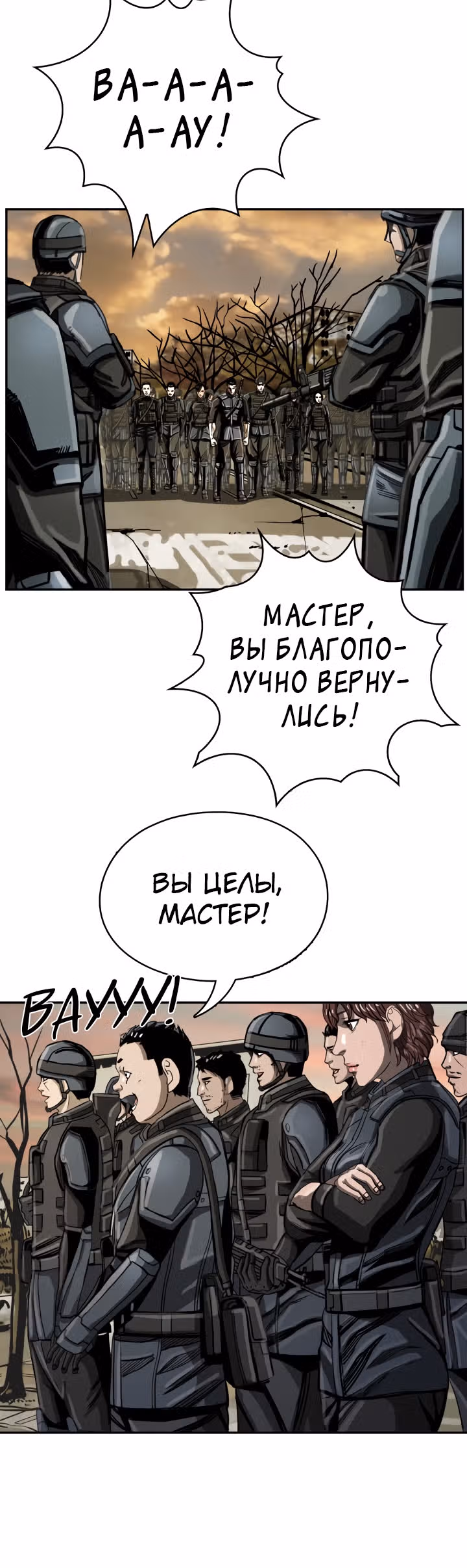 Первобытный Охотник — Том 1 · Глава 29, страница 6