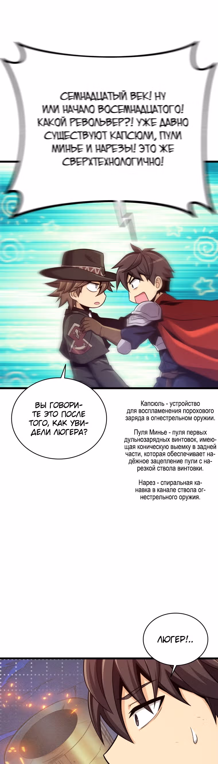 Магический стрелок — Том 2 · Глава 91, страница 36