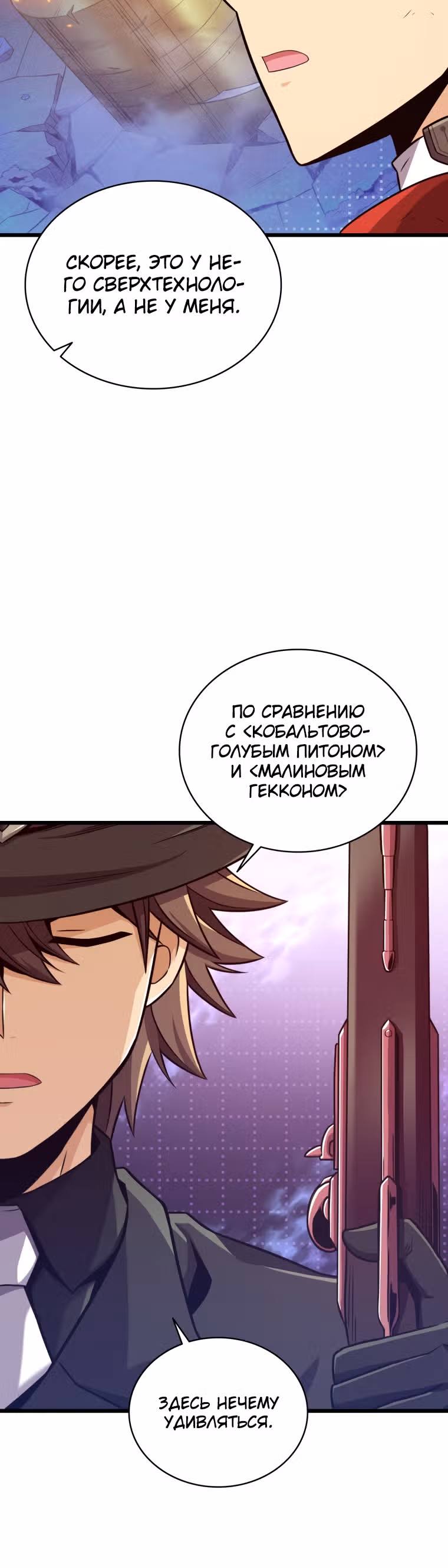 Магический стрелок — Том 2 · Глава 91, страница 37