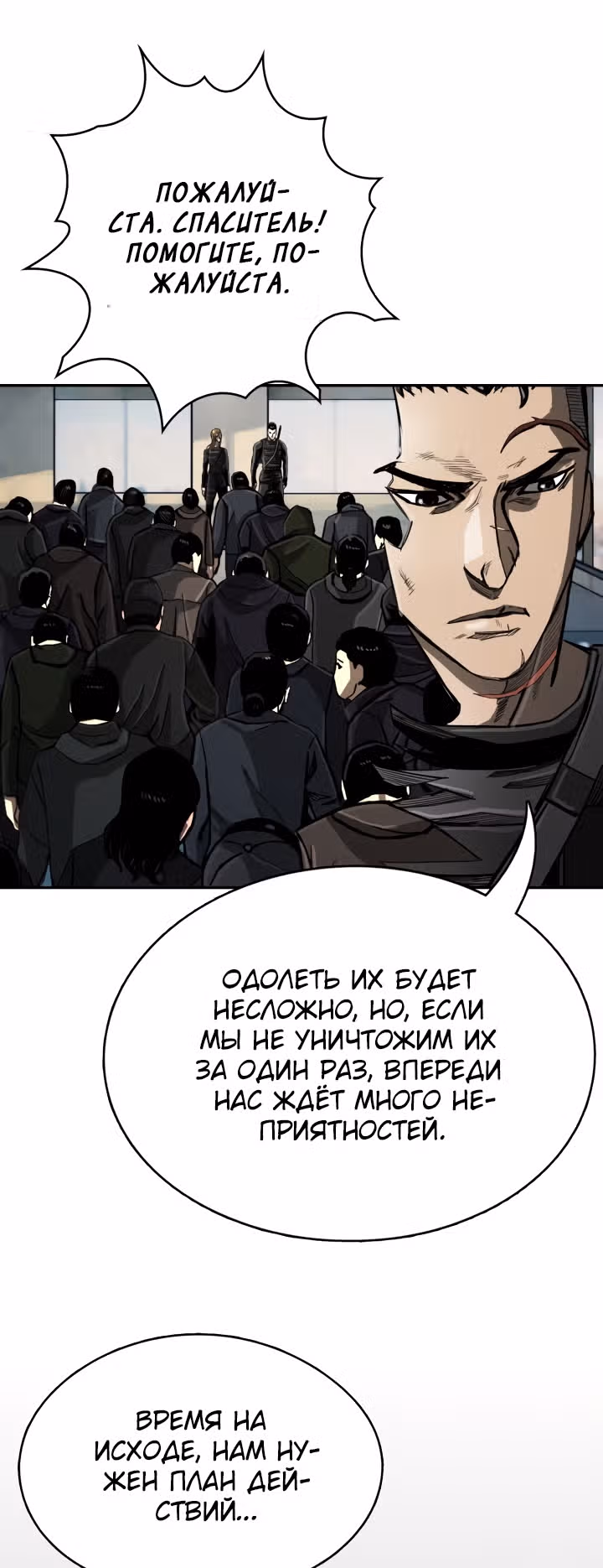 Первобытный Охотник — Том 1 · Глава 30, страница 43