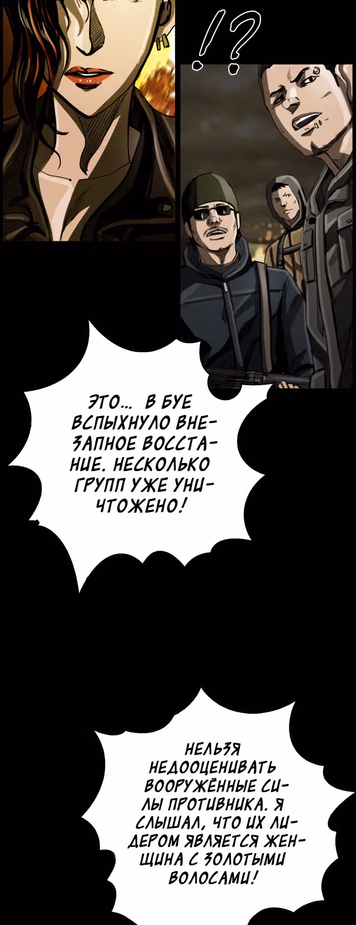 Первобытный Охотник — Том 1 · Глава 30, страница 47
