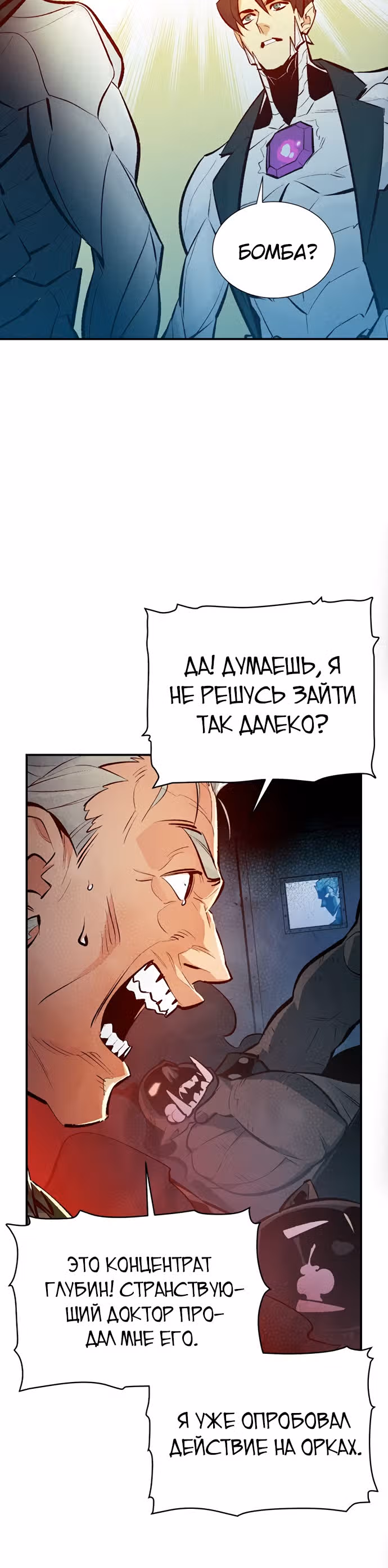 Некромант-одиночка — Том 1 · Глава 44, страница 45