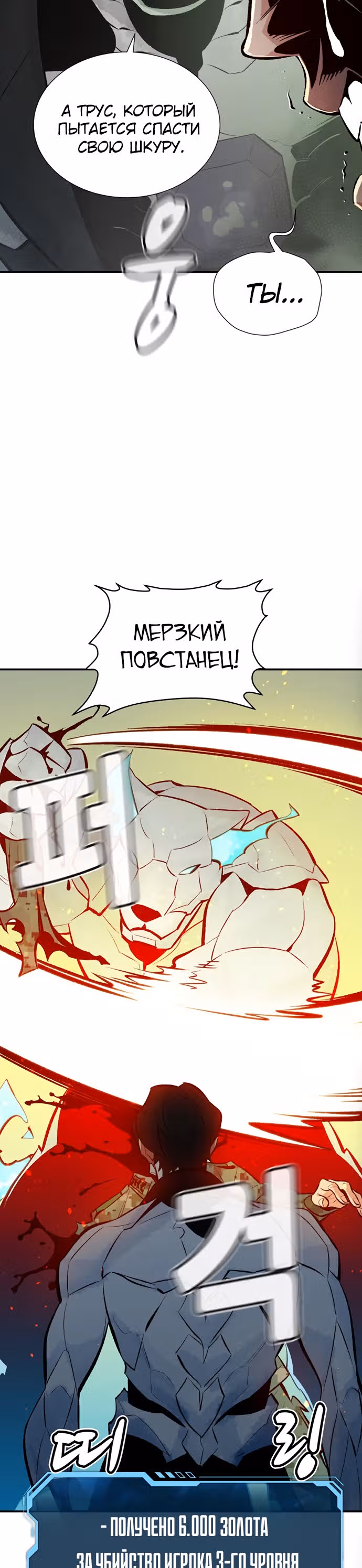 Некромант-одиночка — Том 1 · Глава 44, страница 52