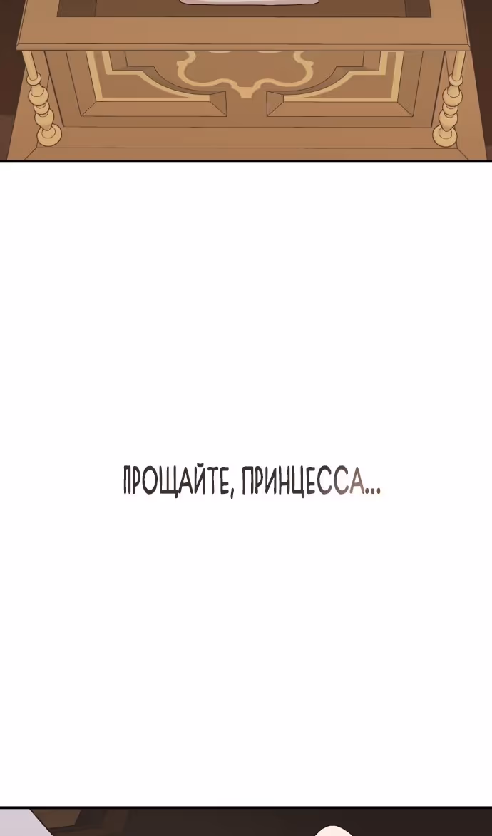 Тираничная императрица хочет благополучной жизни — Том 2 · Глава 83, страница 119