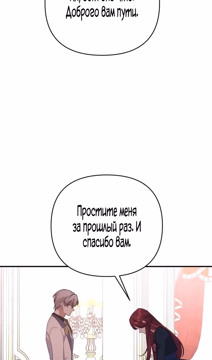 Тираничная императрица хочет благополучной жизни — Том 2 · Глава 83, страница 29