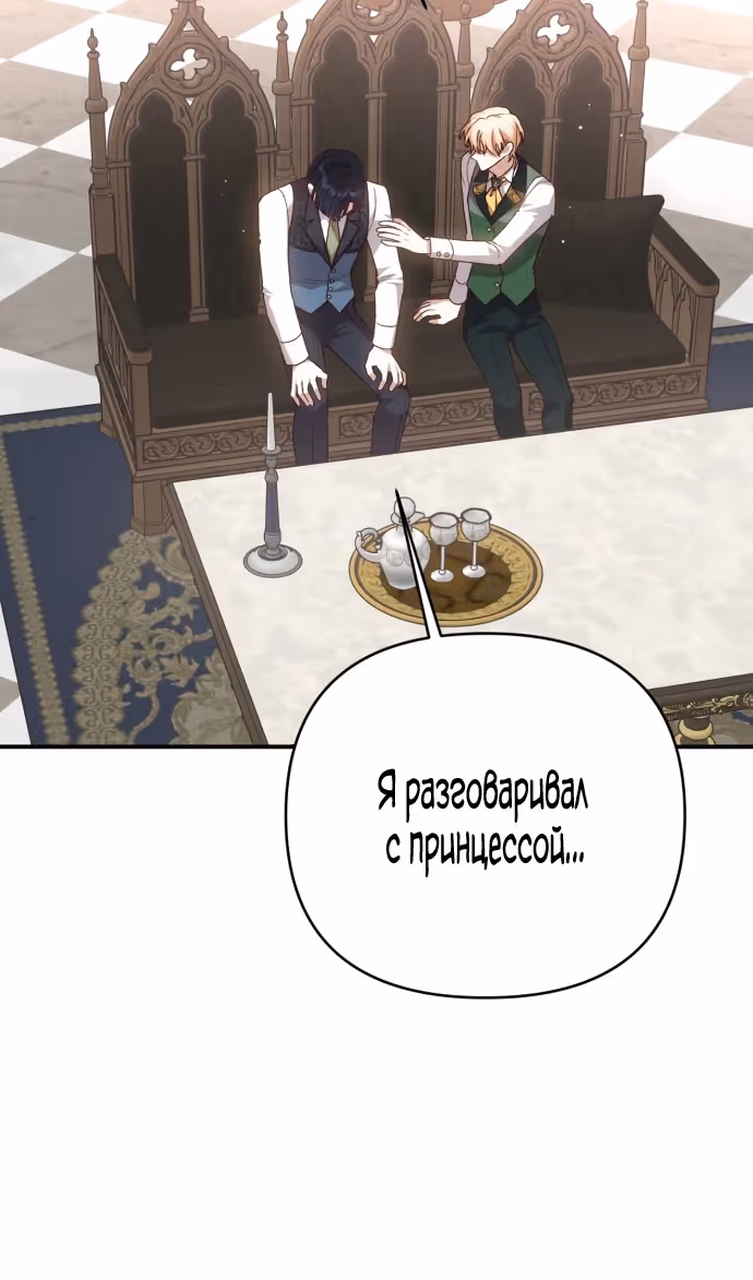 Тираничная императрица хочет благополучной жизни — Том 2 · Глава 83, страница 81