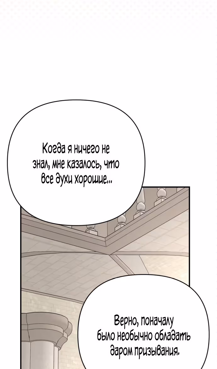 Тираничная императрица хочет благополучной жизни — Том 2 · Глава 83, страница 99