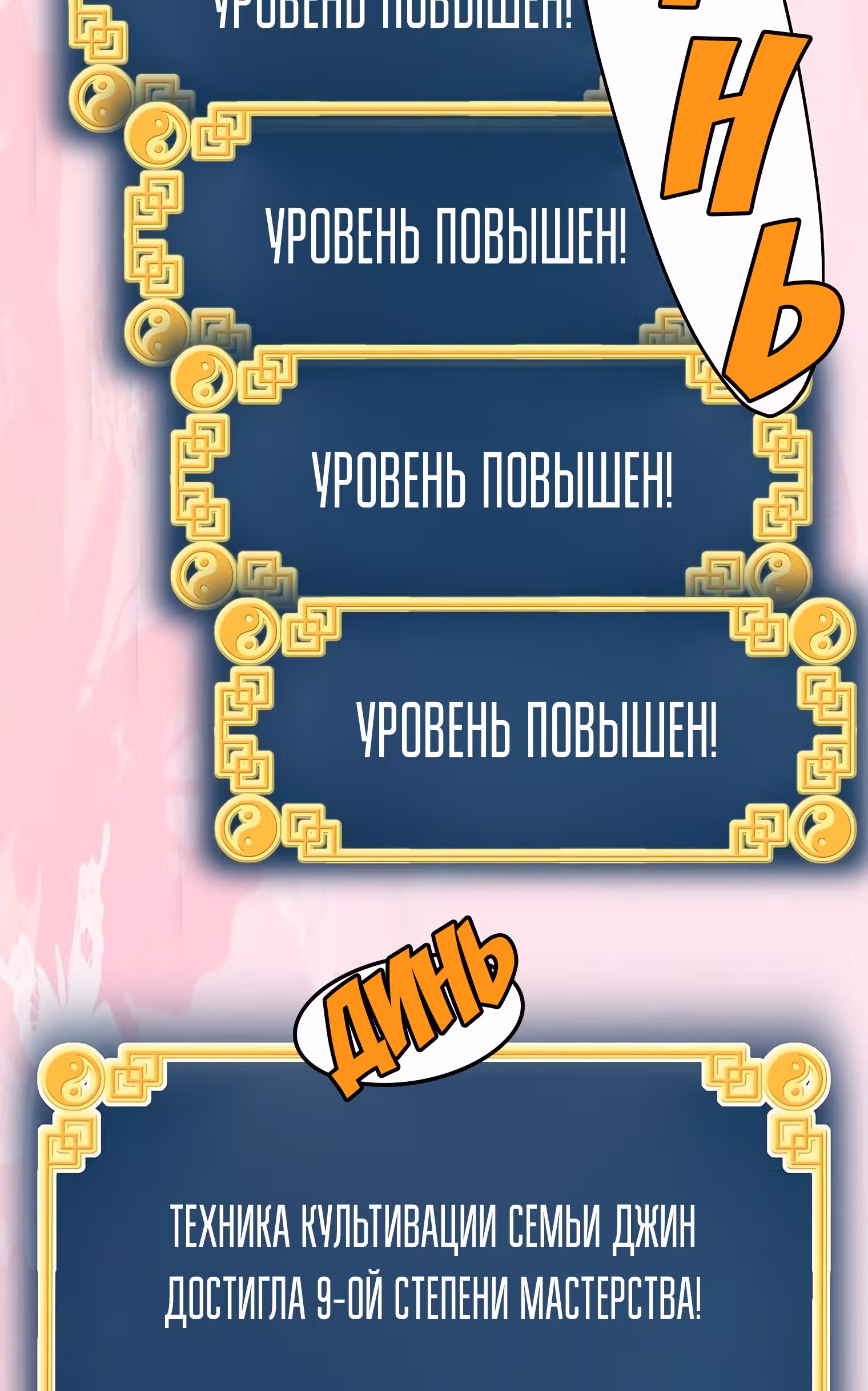 Логин Мурим — Том 1 · Глава 109, страница 11