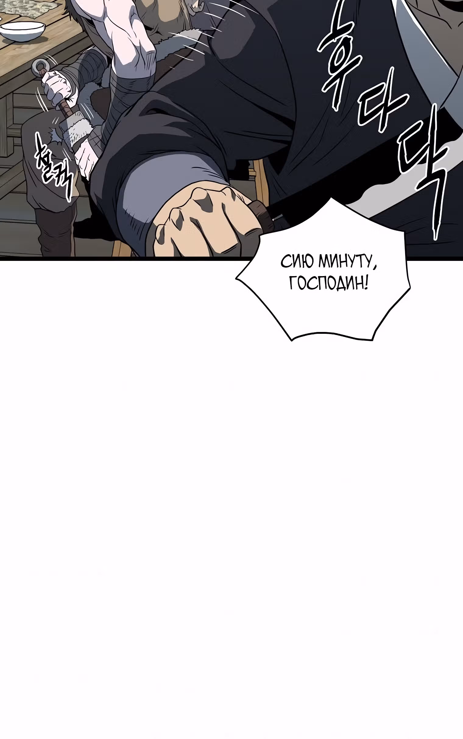 Логин Мурим — Том 1 · Глава 109, страница 106