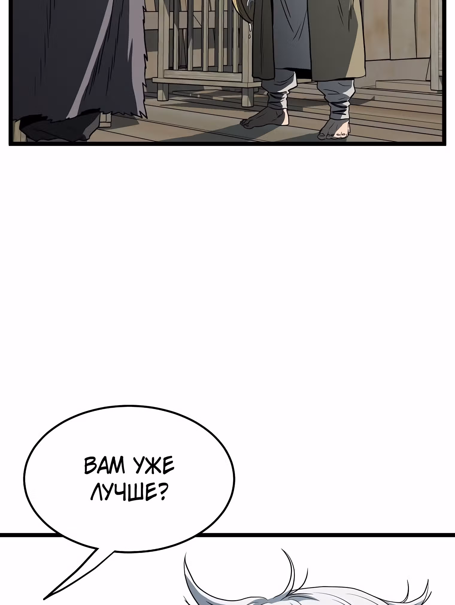 Логин Мурим — Том 1 · Глава 109, страница 113