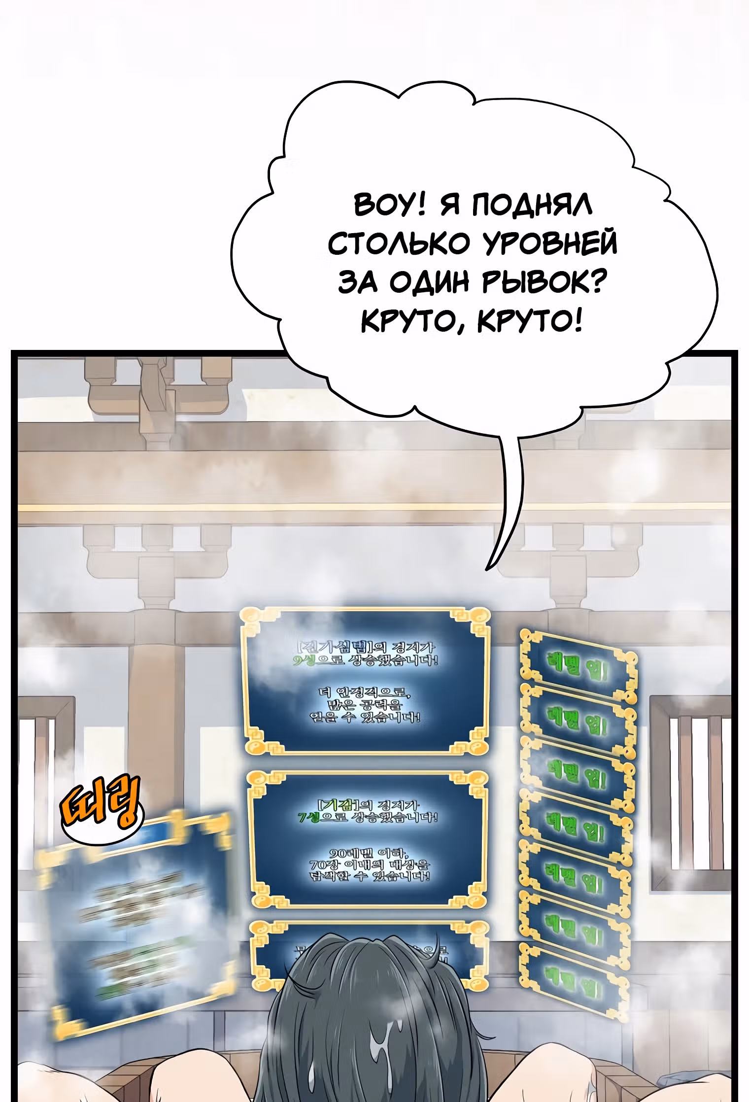 Логин Мурим — Том 1 · Глава 109, страница 14