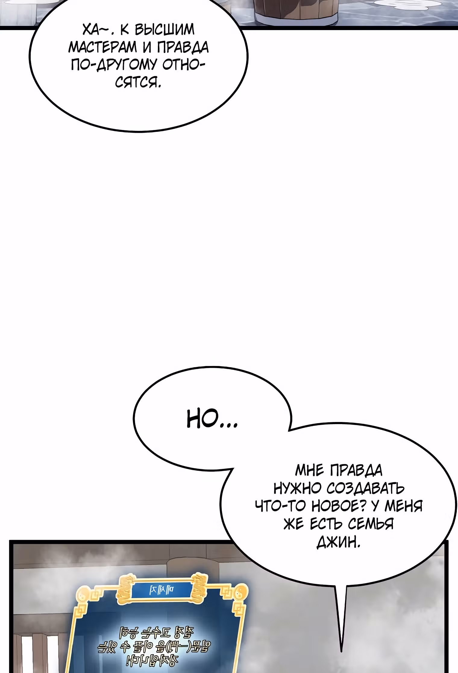 Логин Мурим — Том 1 · Глава 109, страница 18