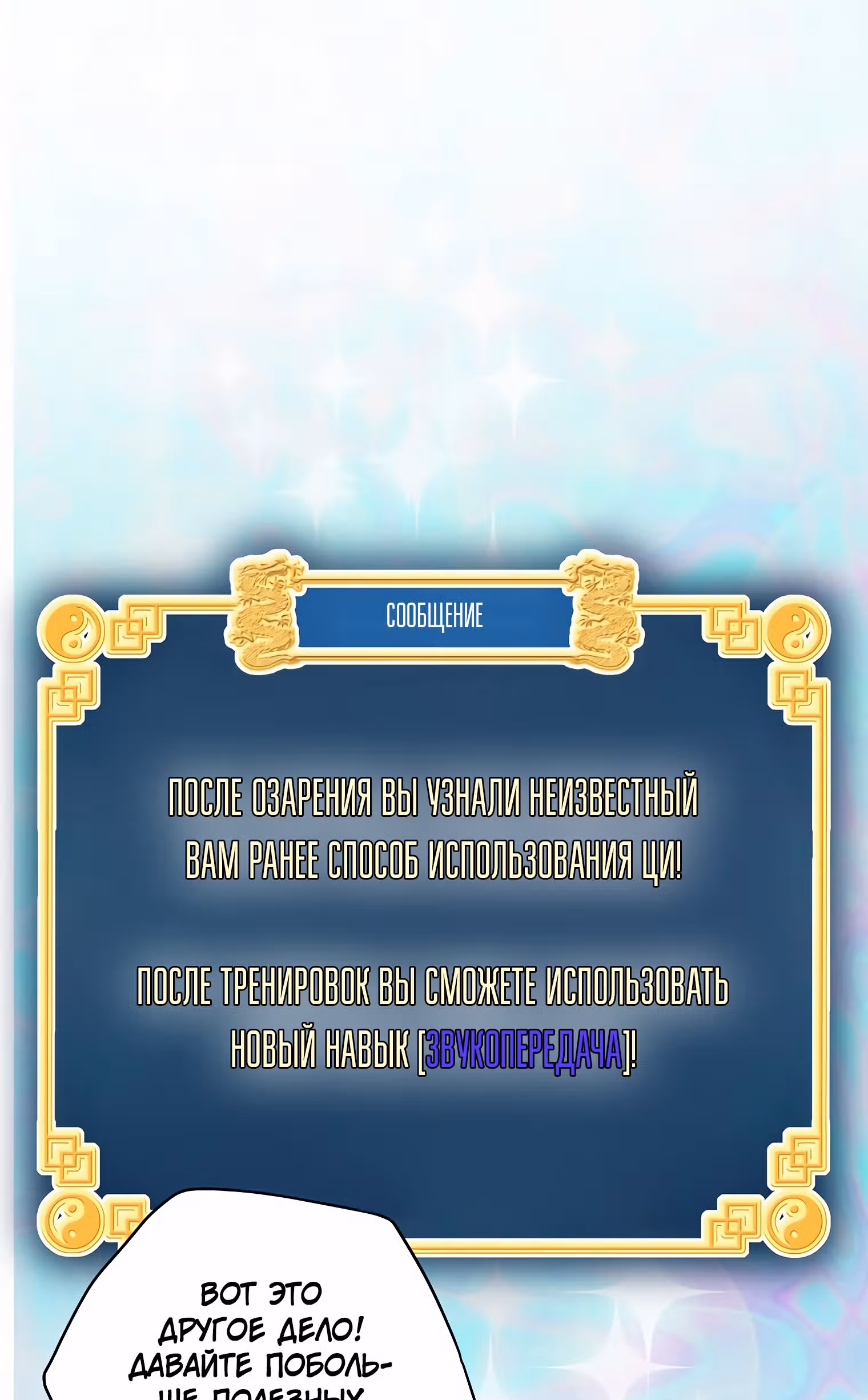 Логин Мурим — Том 1 · Глава 109, страница 20