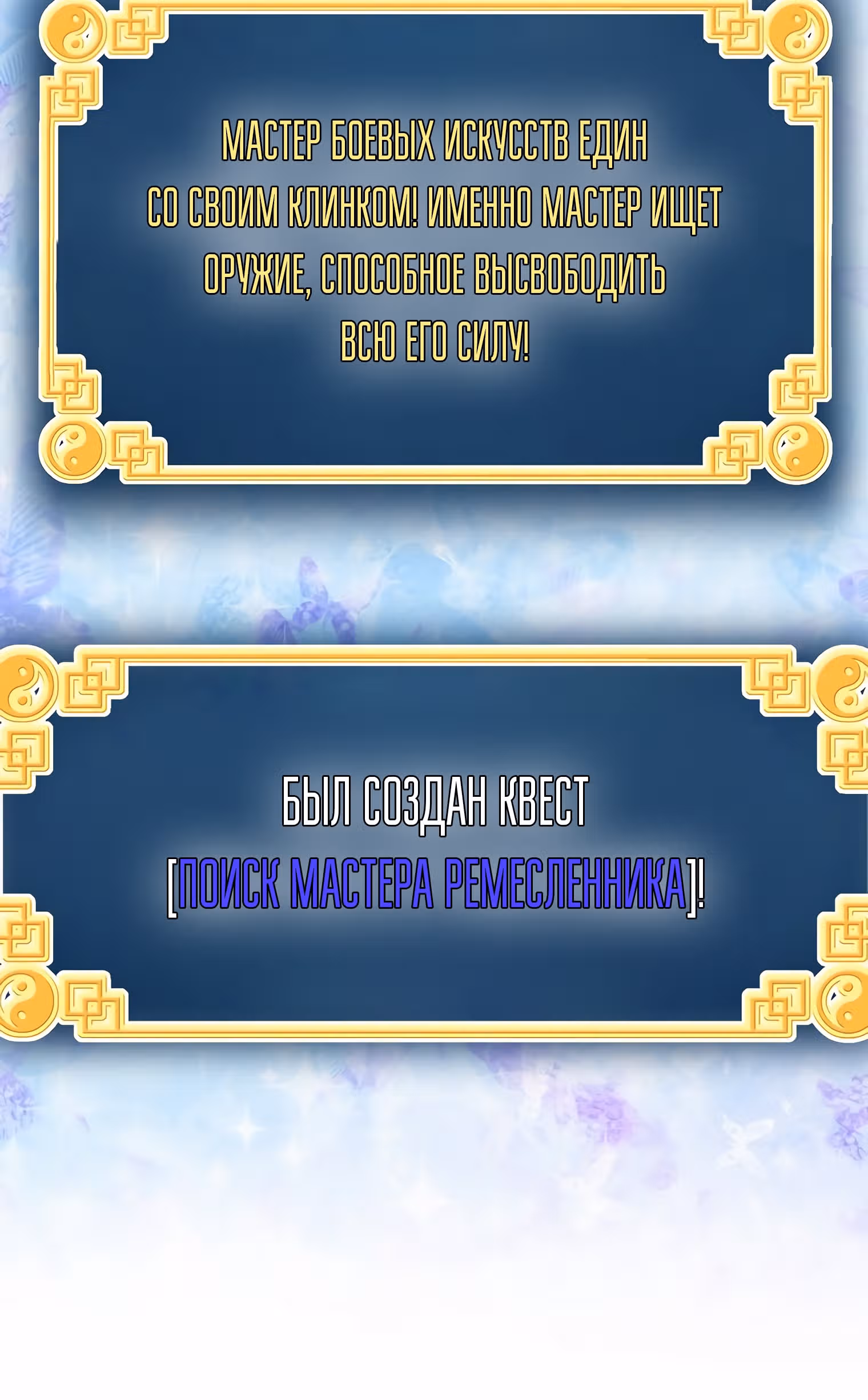 Логин Мурим — Том 1 · Глава 109, страница 25