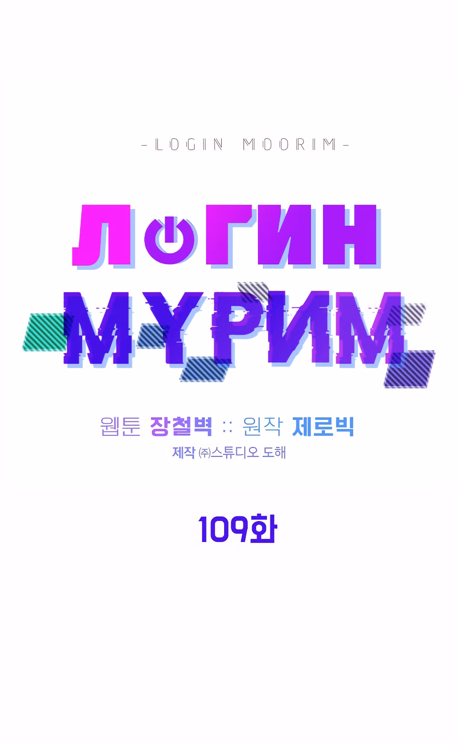Логин Мурим — Том 1 · Глава 109, страница 29