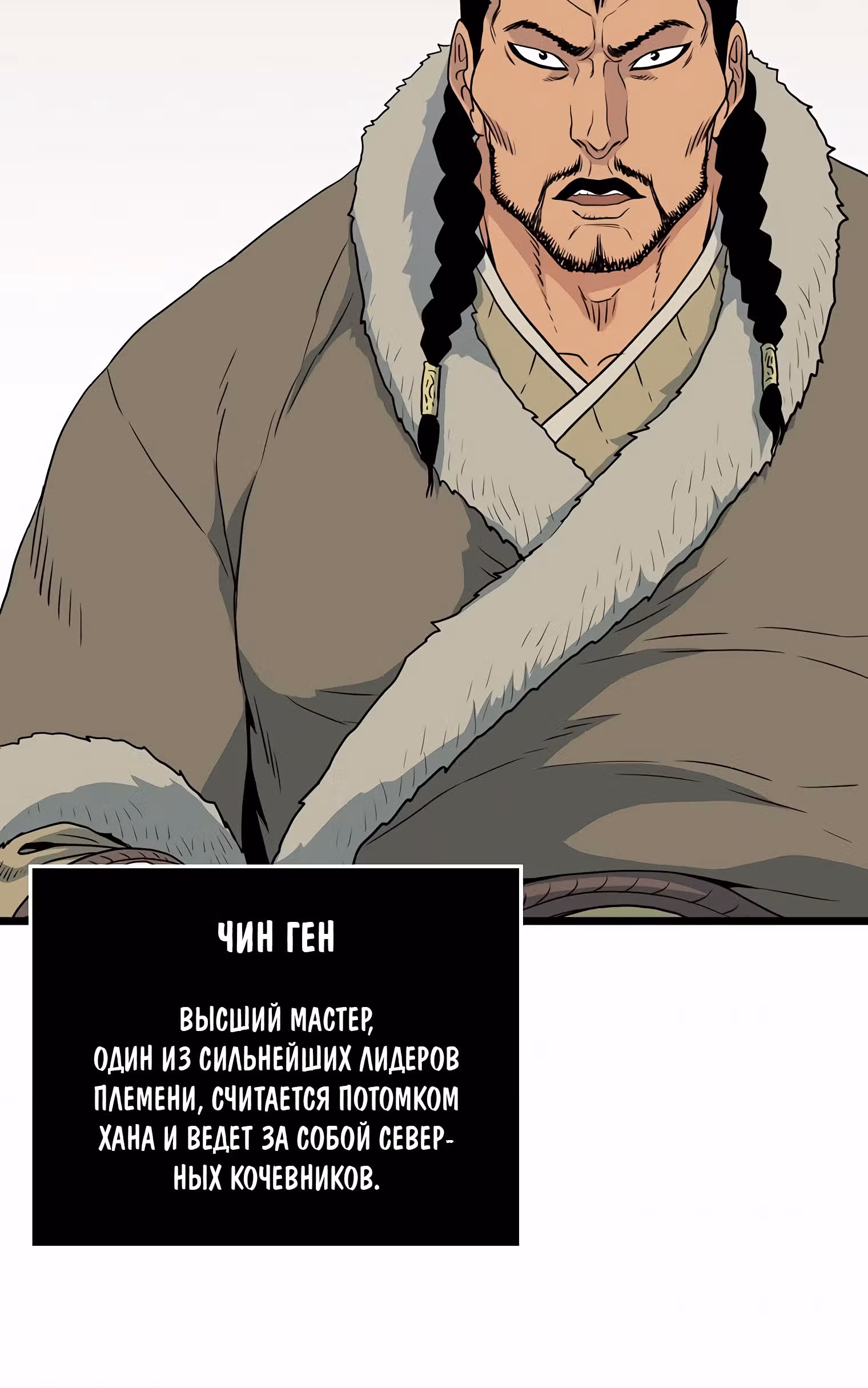 Логин Мурим — Том 1 · Глава 109, страница 38