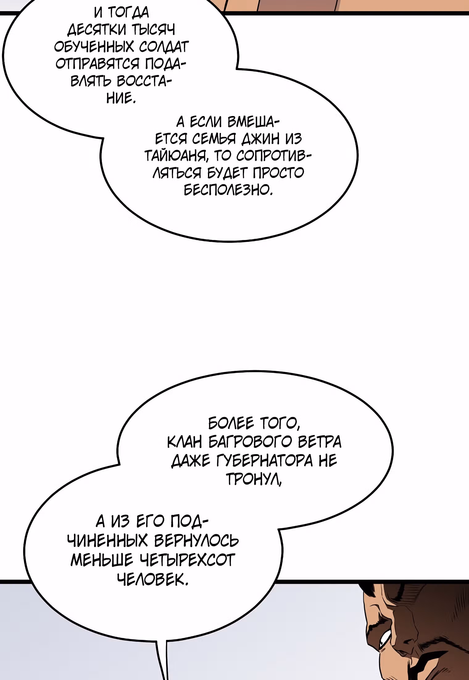 Логин Мурим — Том 1 · Глава 109, страница 42
