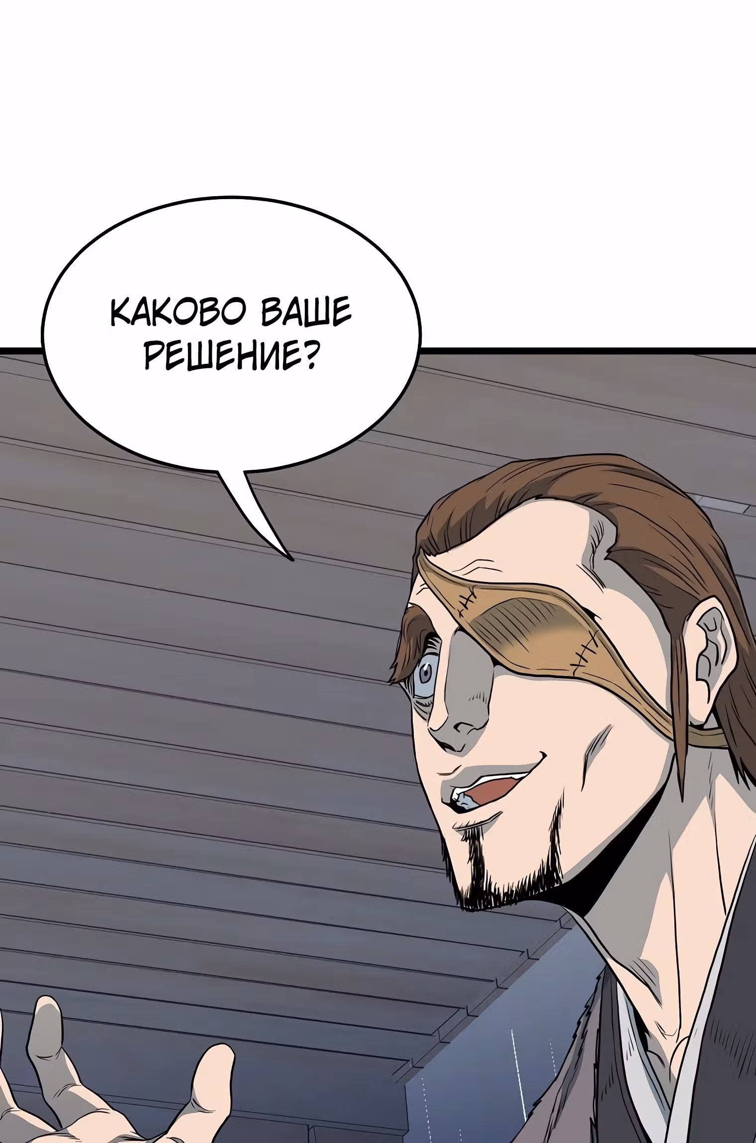 Логин Мурим — Том 1 · Глава 109, страница 72