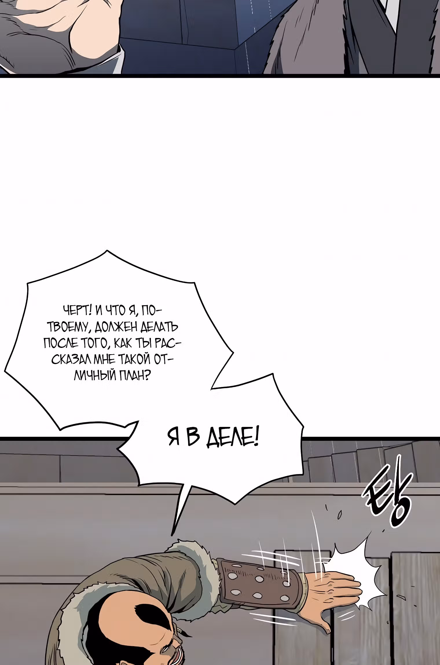 Логин Мурим — Том 1 · Глава 109, страница 73
