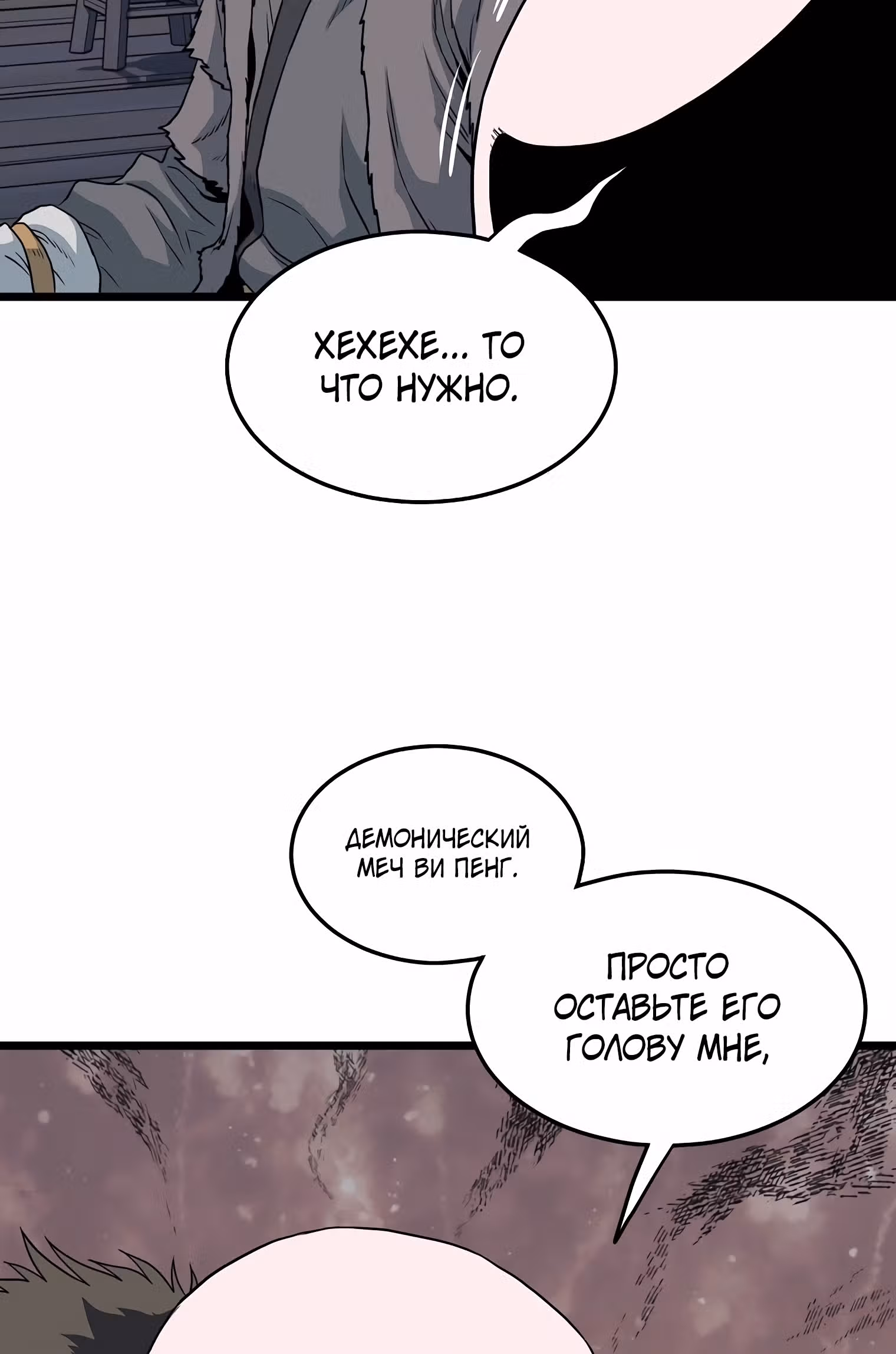 Логин Мурим — Том 1 · Глава 109, страница 76