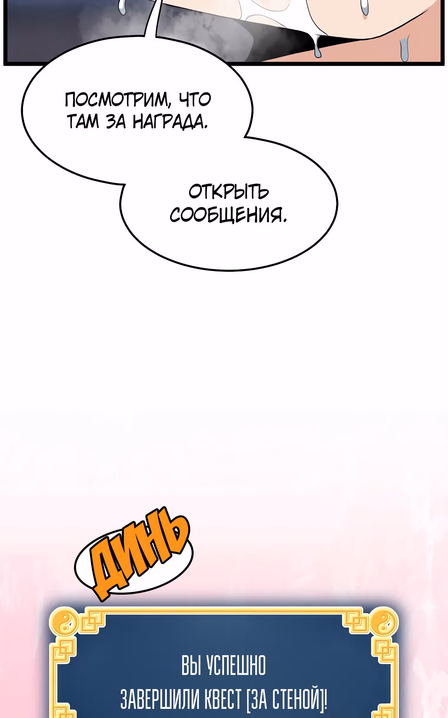 Логин Мурим — Том 1 · Глава 109, страница 9