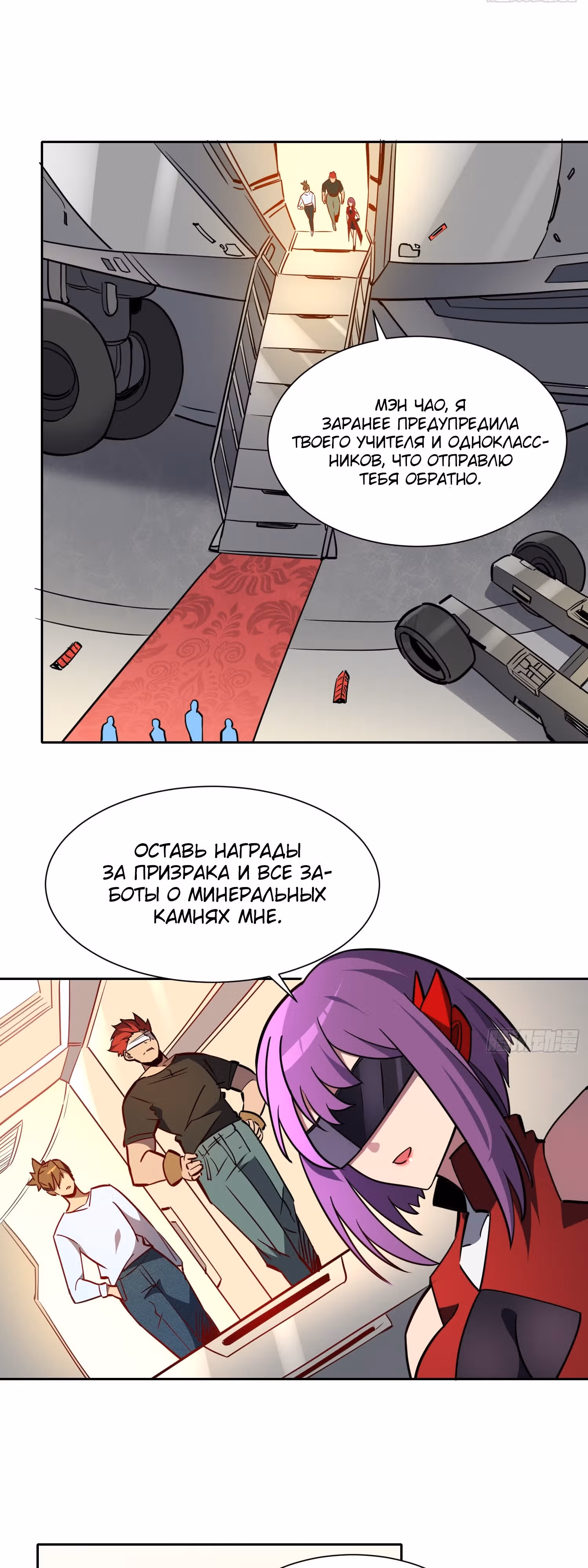 Поднятие уровня с нуля — Том 1 · Глава 190, страница 11