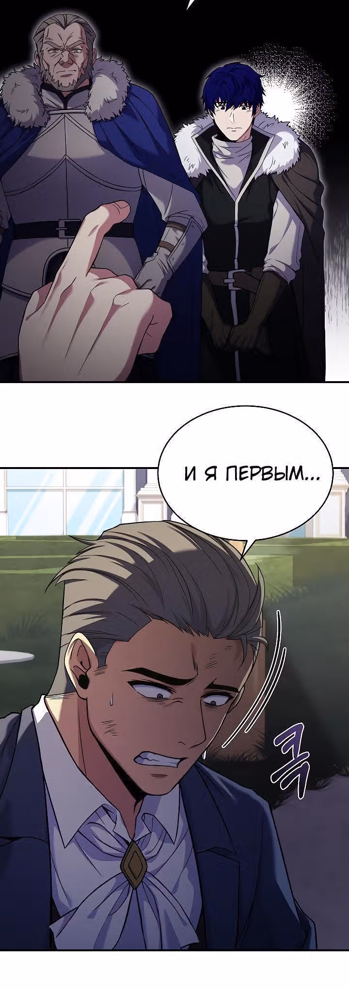 Возрождение мага восьми кругов — Том 4 · Глава 121, страница 13