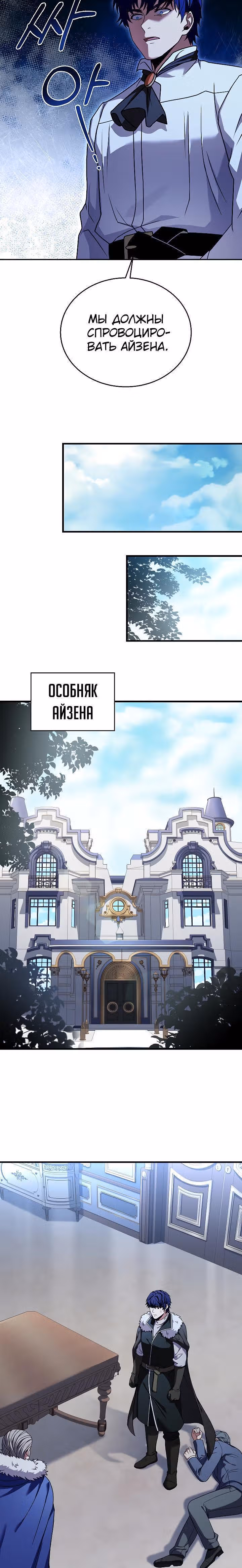 Возрождение мага восьми кругов — Том 4 · Глава 121, страница 3