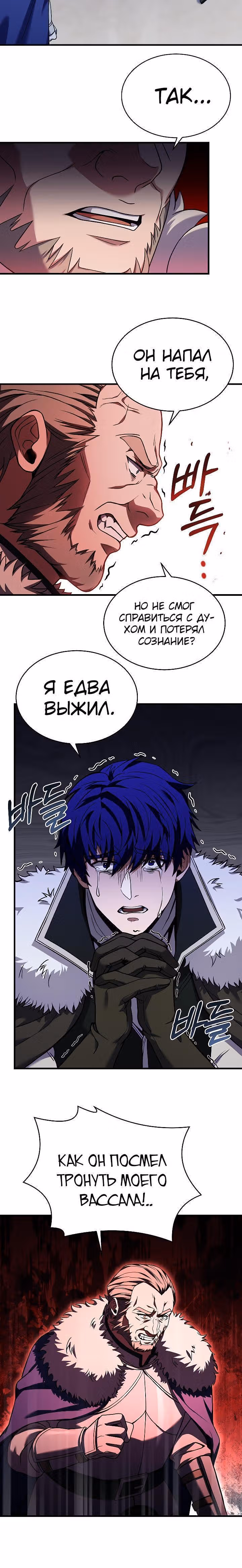 Возрождение мага восьми кругов — Том 4 · Глава 121, страница 4