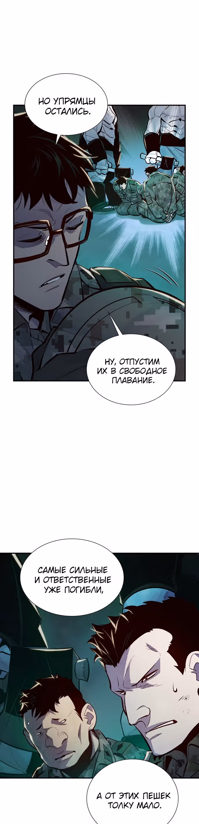 Некромант-одиночка — Том 1 · Глава 45, страница 16