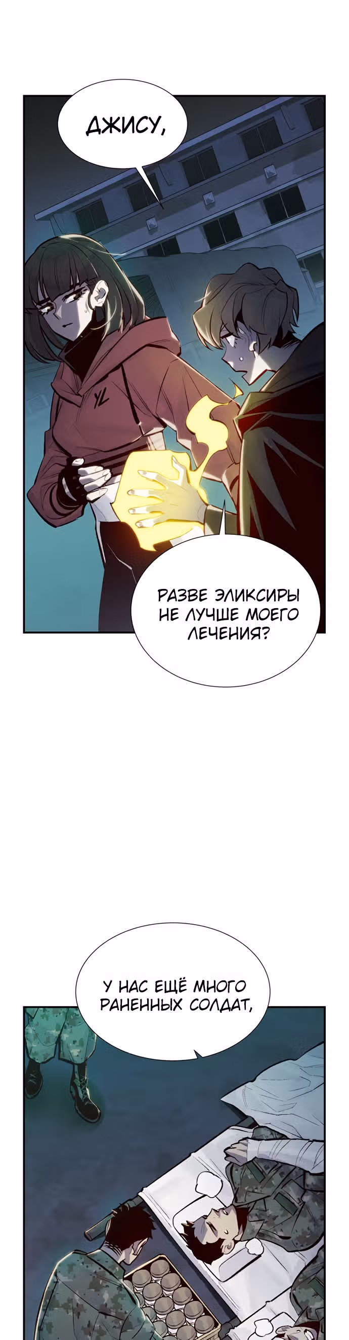 Некромант-одиночка — Том 1 · Глава 45, страница 3