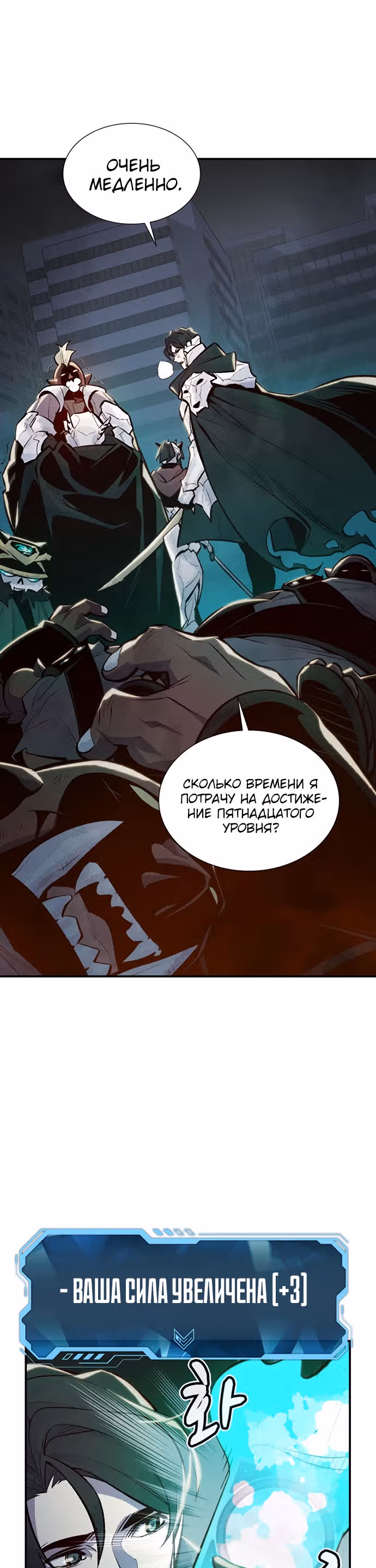 Некромант-одиночка — Том 1 · Глава 45, страница 23