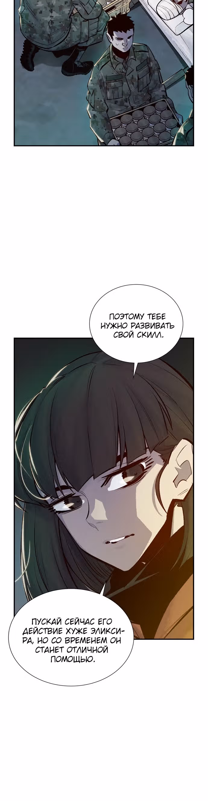 Некромант-одиночка — Том 1 · Глава 45, страница 4
